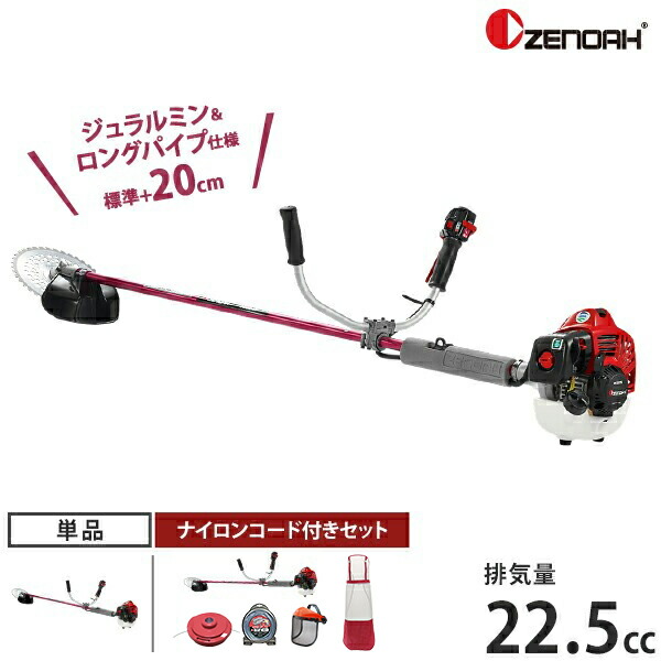 ゼノア 草刈り機 発動機式 BCZ245GW-L-DC (ジュラルミン・ロング煙管/両手手持ち部分/22.5竓) 単品・ナイロン吊りひも付き添い人書き割り [草刈機 刈払機 刈通貨価値機]