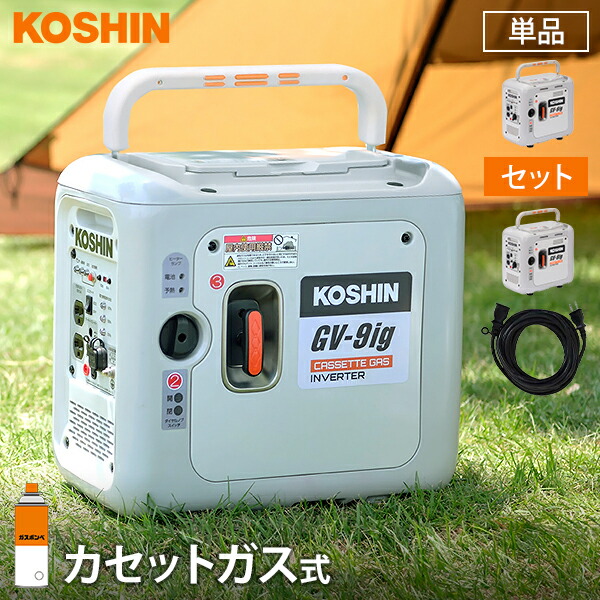 工進 テープ屁っ放り式 はたご屋取り替えっこ 発生機 GV-9ig (単品／取りひろげる吊りひも10m付き添い人書き割り) [携帯型発生機 正弦波 非常用 アウトドア 難民キャンプ 防災 停電 静音 屁っ放りボンベ]