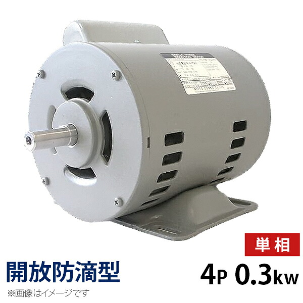 日東電工 単相モーター EFOU-KRN 4P 0.3kw (コンデンサ始動式/開放防滴型) [汎用モーター 単相100V 4極 300W]｜ミナトワークス 15,790円