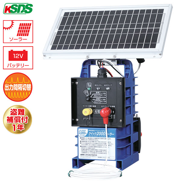末松電子 電気柵 クイック2000 ソーラー Qik-2000S [本体 電柵 防獣]｜ミナトワークス 42,055円