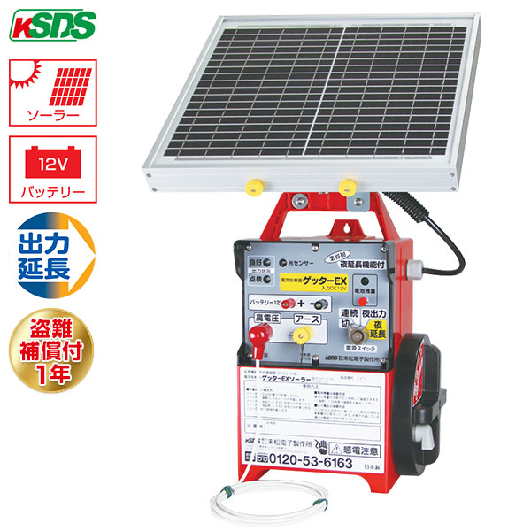 末松陰電子 灯し火柵 ゲッターEX ソーラー EXT12-3S [本体 電柵 灯し火牧柵 害獣打つ手 防獣 駒寄せ イノシシ 猪 牡鹿 鹿 エテ公 猿]