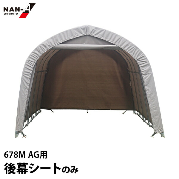 678M AG用 替幕 後幕のみ R678AG [ナンエイ 南栄実業 配管車宿り 替え用 腰掛け]