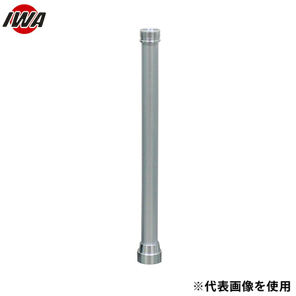 岩崎製作所 JZ噴霧ノズル パイプセット JZ微粒子 樹脂タケノコ付 アルミパイプ 04JZB-AP-40PTK 40A