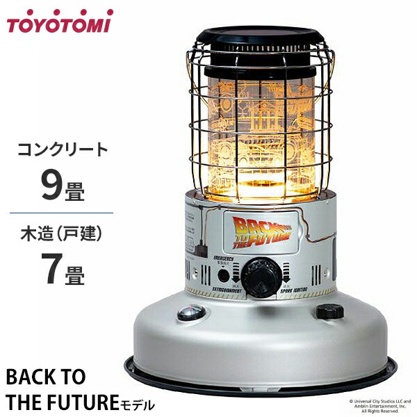トヨトミ 赤熱対流形 石油ストーブ RR-25BTTF (S) シルバー バック・トゥ・ザ・フューチャーモデル [TOYOTOMI Back To The Future 灯油ストーブ 対流型]画像