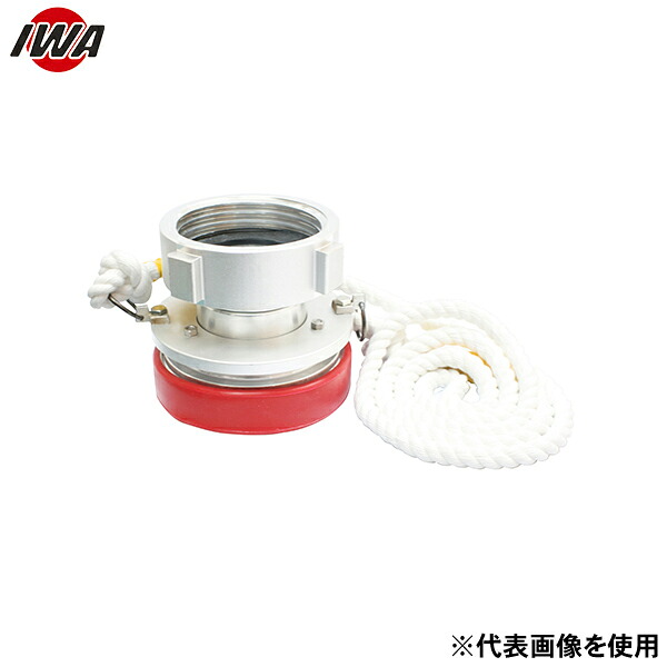 岩崎製作所 吸管付属部品 吸管離脱器 ロープ引上式 16QLR00X [消防 防災 ポンプ 長角 排水 エルボ 引上げ]