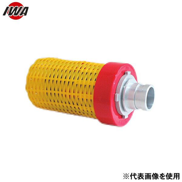 岩崎製作所 吸管用ストレーナー 消防操法仕様 ストカゴ セット4 (65A) 16SSKG4P [消防 防災 ポンプ ストカゴ ポルストレーナー]