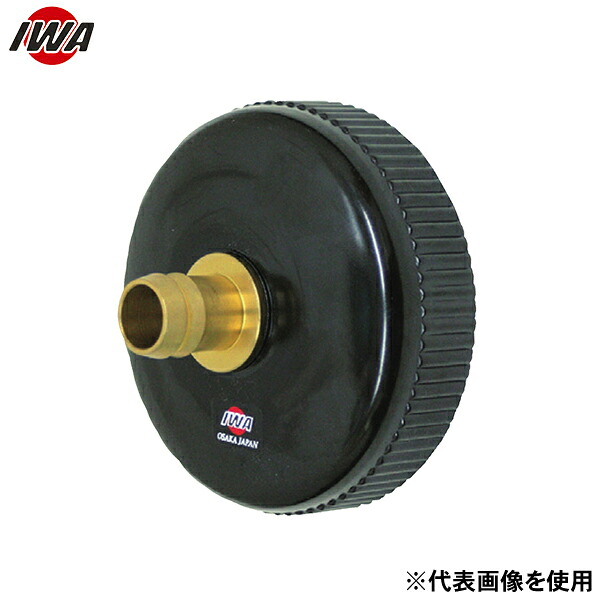 岩崎製作所 可搬ポンプ用 樹脂製 ポンプ内洗浄用給水キャップ 19NC7519P (5xφ19) [消防 防災 ポンプ 車両 積載車]