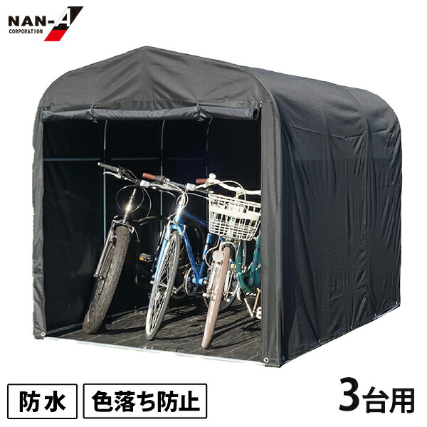 [新品未使用]南栄工業　サイクルハウス　2台用 送料無料】南栄工業 サイクルハウス 2台用 間口0.94m 奥行1.8m