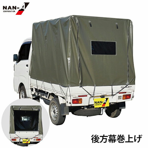 楽天市場】ナンエイ 軽トラック幌セット KH-6OX (三面開/巻上開幕