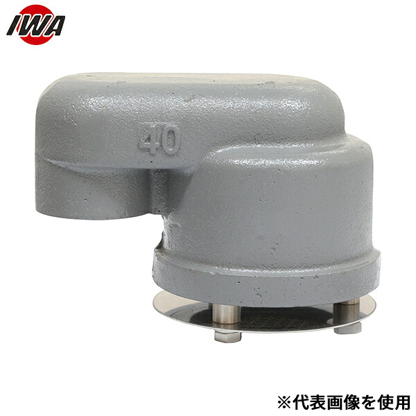岩崎製作所 船舶用 鋳鉄製 グースネック型 空気管頭 AIR PIPE HEAD 54APH040F (40A)