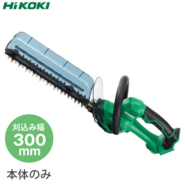 HiKOKI 18V コードレス植木バリカン CH1830DA(NN) 本体のみ・蓄電池絶無[ハイコーキ 電動 ヘッジトリマー 植木 バリカン 申し受ける式]