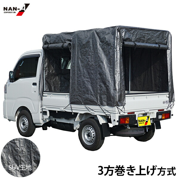 楽天市場】ナンエイ 軽トラック幌セット KH-6OX (三面開/巻上開幕