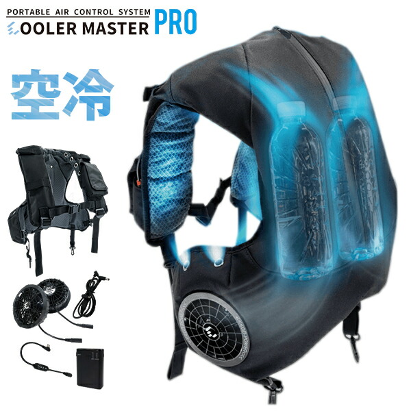 空冷ウェア ベスト型 クーラーマスターPRO CM-07 ファン・バッテリー (付き／無し) [空冷ベスト 空冷服 作業着 夏用 作業服]｜ミナトワークス