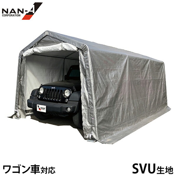 マルチストレージ 3055B SVU ワゴン車対応 (ベース式／前後巻き上げ式／クロス生地) [南栄工業 ナンエイ パイプ車庫 パイプ倉庫 パイプガレージ シルバーユー ワンボックスタイプ]｜ミナトワークス