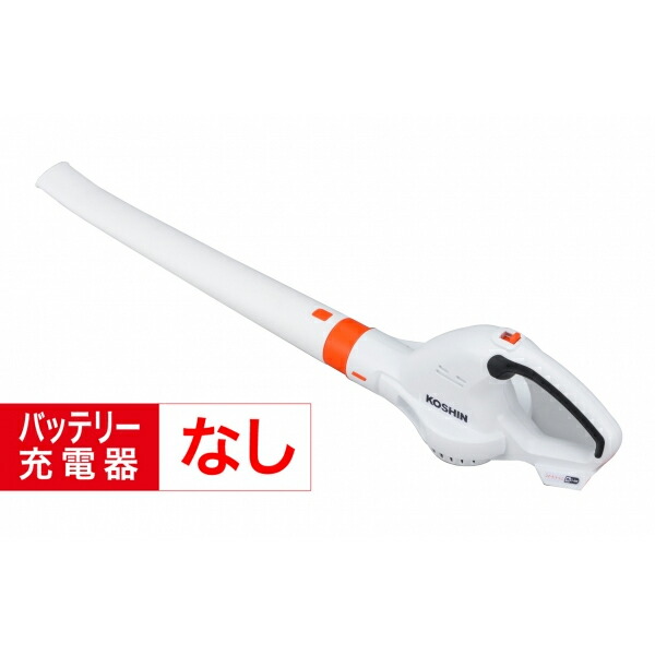 工進 申し受ける式ブロワ 18V 2.0Ah(蓄電池・申し受ける器絶無) かっこ良い続きもの SBL-18N [蓄電池 軽さ 吹き出し 落ち葉 ブロア 白]