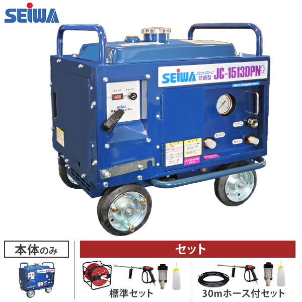 精和製造 防音型高圧洗いもの機 JC-1513DPN+ (本体のみ／標準尺度仕かける／予防医学配管30m付き添い人仕かける)
