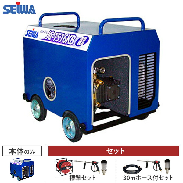 精和製造 防音型高圧洗いもの機 JC-1516KB (本体のみ／標準尺度仕かける／予防医学配管30m付き添い人仕かける)