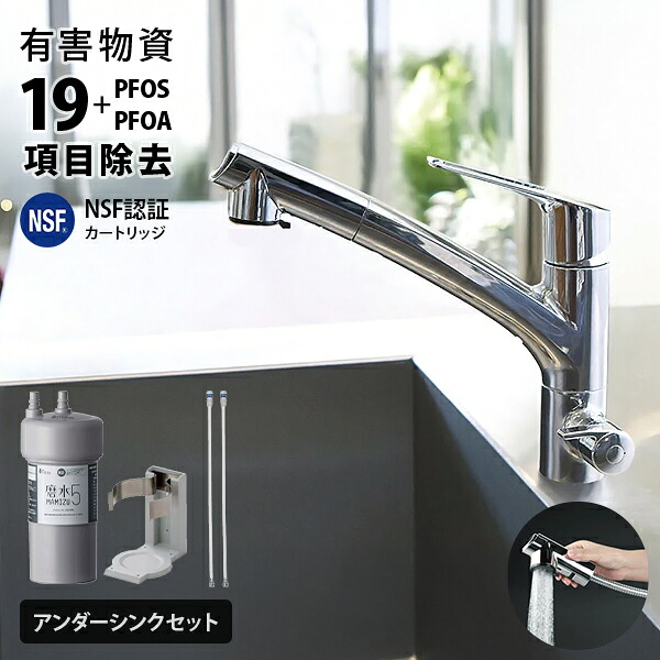 浄水器 磨水5 アンダーシンク217型仕掛ける 浄水器兼用 練り合わせる水栓遣りかた シングル生き肝・シャワー付き添い人 (19個条書＋PFAS取りくずす/NSF公証) J217P-B217M [水生きて行く製造所 ビルトはたご屋手合い 兼用水栓 お湯 お手々シャワー 薬莢 水漉し 活性炭 PFOS  PFOA まみず MAMIZU MIZSEI]