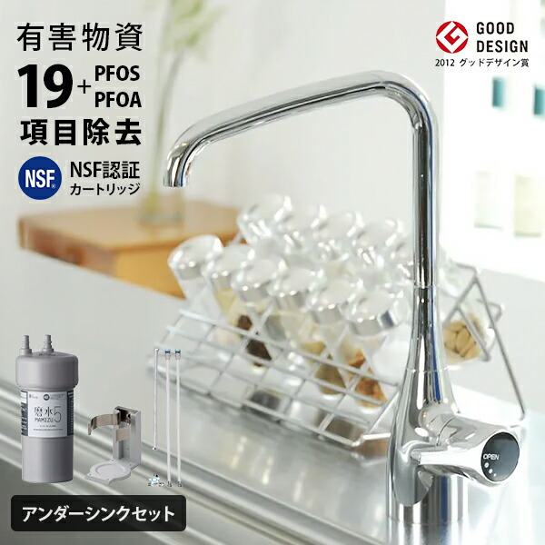 浄水器 磨水5 アンダーシンク121型仕掛ける 浄水器専用水栓遣りかた (19個条書＋PFAS取りくずす/NSF公証) J217P-B121 [水生きて行く製造所 ビルトはたご屋手合い 水栓 御厨子所水栓 水道の栓 浄水機 飲み水用 薬莢 水漉し 活性炭 PFOS  PFOA まみず MAMIZU MIZSEI]
