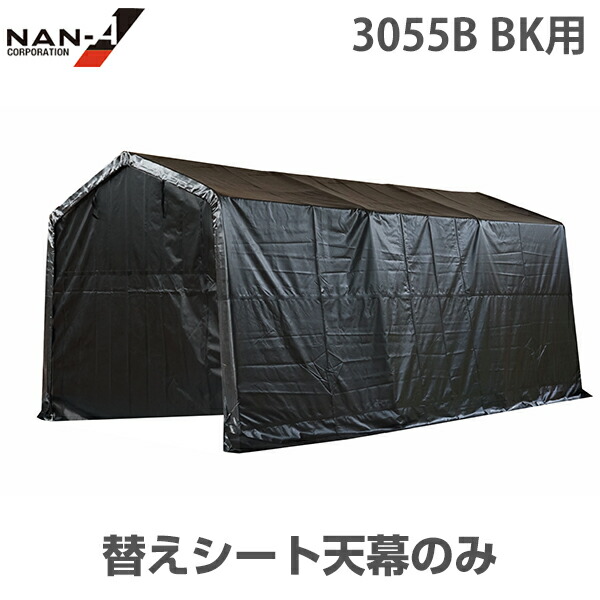 マルチ記憶装置 3055B BK用 幕屋  替え腰掛け [南栄実業 ナンエイ 配管車宿り 配管バス発着場]