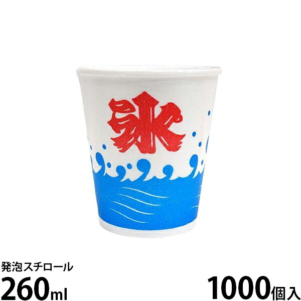 ハニー かき氷カップ エスレン A-250 波氷 1000個入 (260ml/発泡スチロール)