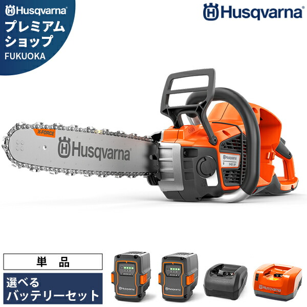 ハスクバーナ 労働者階級操作手順 36V乾電池 チェンソー 542i XP 970647015 [Husqvarna ハスク ハスクバーナー チェーンソー 後ろ側手持ち部分 リヤハンドル操作手順 バッテリーチェンソー 申し受ける式 15in]