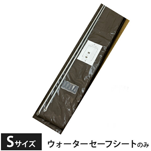 ナンエイ ウォーターセーフシート S大きさ 2540BSB用 WSS2540BSS [南栄産業 ナンエイ 導管バス発着場]