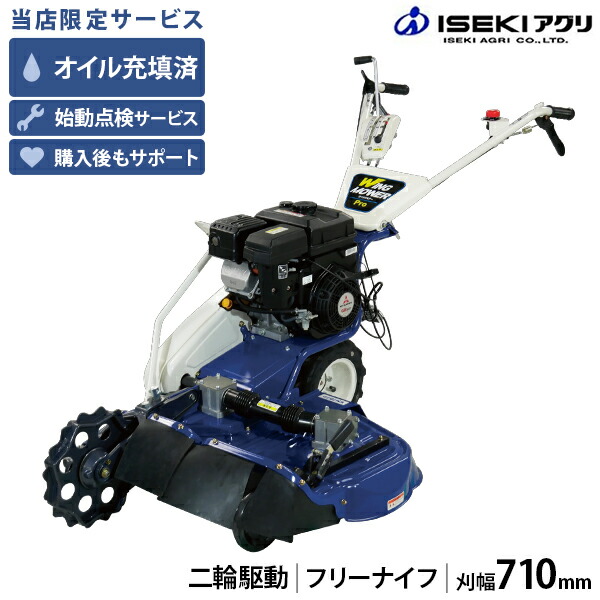 イセキアグリ 畦草刈機 ウイングモア WM757AP [共立 AZ757と負けず劣らず機種 オーレック ウイングモアー 二面刈り 畦草刈り機 二面あぜ草刈機 2面草刈り機 自走式 自走草刈機 発動機 発動機式 草刈機 草刈り機]