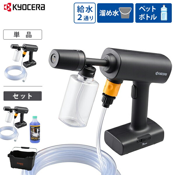 京セラ 申し受ける式 ポータブルウォッシャー BPWN-1100 単品／物の具井戸釣瓶・中性洗剤付き添い人書き割り (2Lペットボトル・井戸釣瓶・貯蔵タンク吸水相応う) [旧リョービ パウダーコンパクト コードレス 高圧洗い濯ぎ機 自吸]