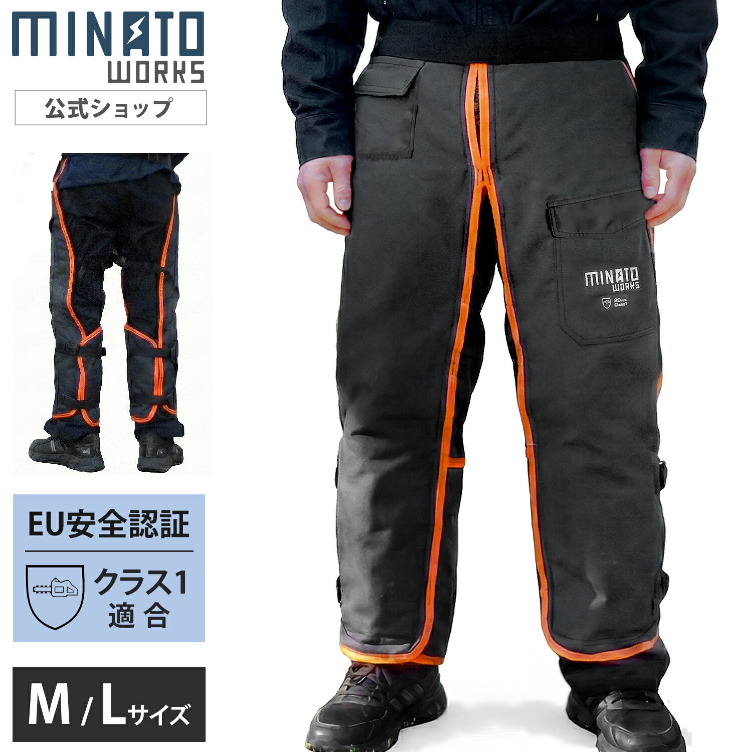 ミナト チェンソー用 チャップス M／L大いさ [防御することズボン 位置付け1其れ相応 Class1 お役目化相応う 斧 林業 労働者階級操作手順]