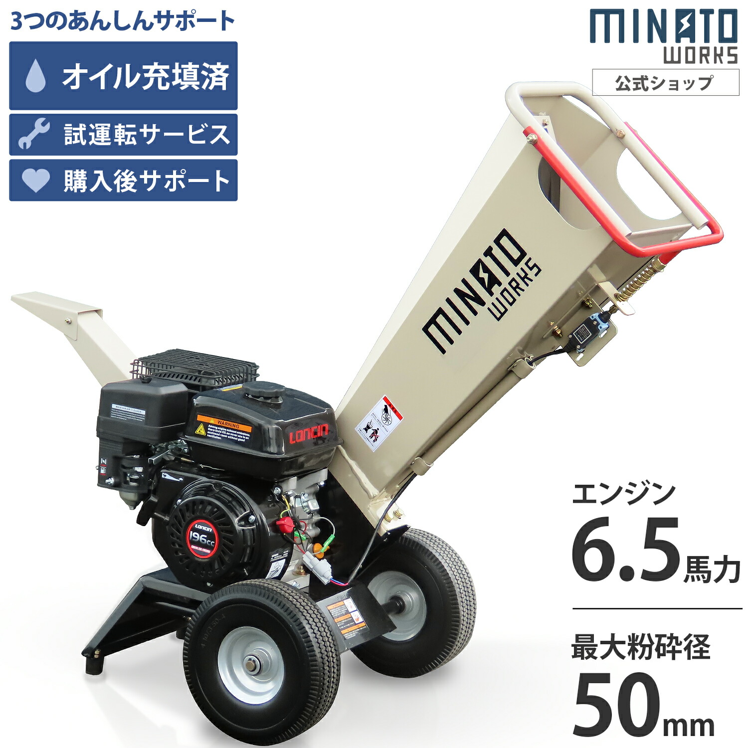 ミナト 発動機式 遣っつける機 MGSE-60 (6.5HP/回転させる刃式) 単品・書き割り [小型 身寄り用  ガーデンシュレッダー ウッドチッパー]