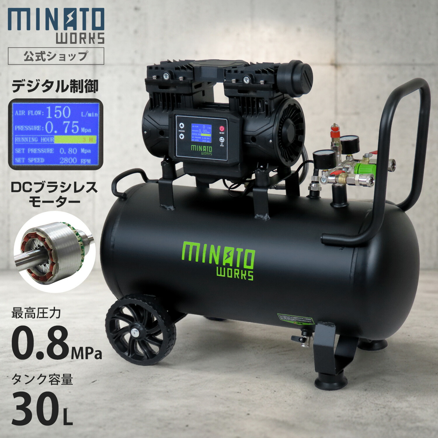 【新商品★先着10名限定 2,500円OFFクーポン】ミナト エアコンプレッサー デジタル制御＋高性能DCブラシレスモーター搭載型 100V 30L オイルレス CP-30DX [エアーコンプレッサ 静音 コンパクト エア工具 DIY]｜ミナトワークス 22,176円