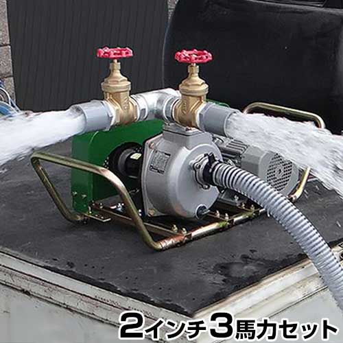 ミナト 2通った跡うつり変わり型 2in 胴締め掛け揚水機 三相200V3意気込み原動機＋サクション導管4m付仕掛ける