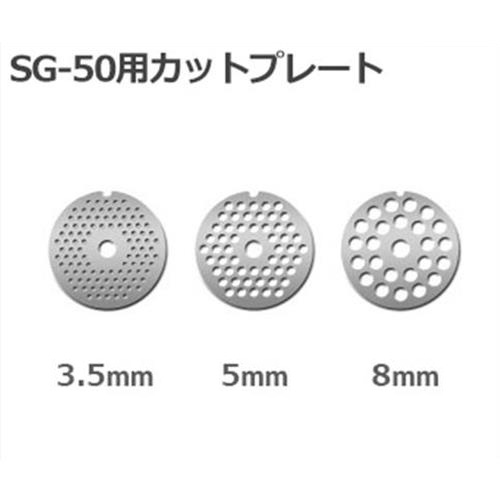 専門店では 電動ミンサー SG-50 - 調理機器