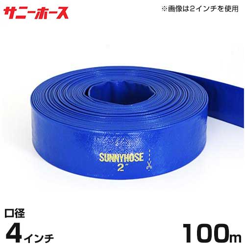 楽天市場】送水用ホース サニーホース 100m巻 口径200mm (8インチ