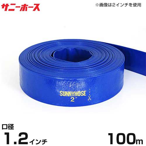 楽天市場 送水用ホース サニーホース 100m巻 口径32mm 1 2インチ ミナト電機工業