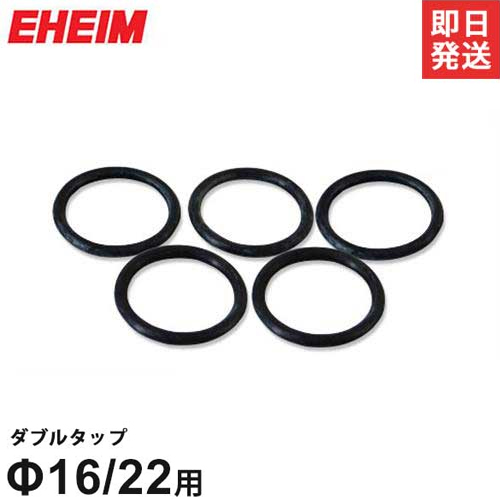 楽天市場 全国送料無料 在庫有り 即ok エーハイム ダブルタップ用oリング 5ヶ入 9 12mm 12 16mm 共用 共用 レヨンベールアクア楽天市場店