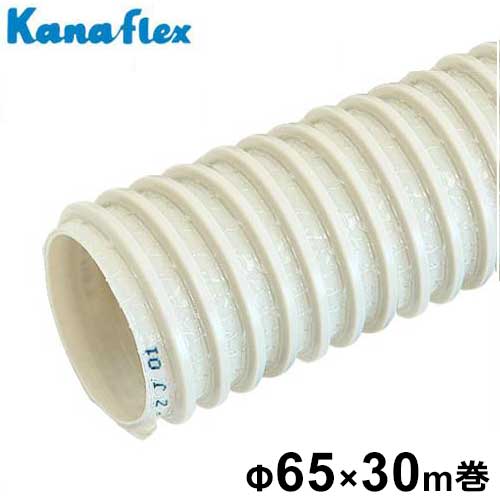 カナフレックス 耐圧型ダクトホース ニューカナダクト 65 30m巻 Dc Nk 065 T 2 1 2インチ 排気ホース 送風ホース Onpointchiro Com