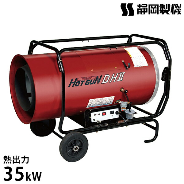 楽天市場】静岡製機 強力熱風ヒーター(ジェットヒーター) HG-CJII