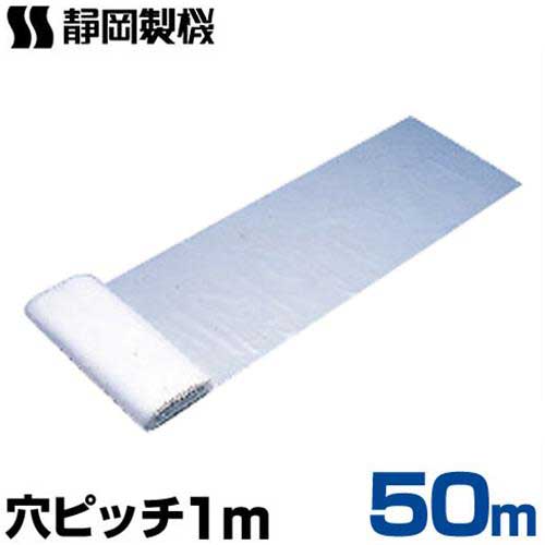 静岡製機 ビニール導管 折幅0.7×50m 穴投球1m