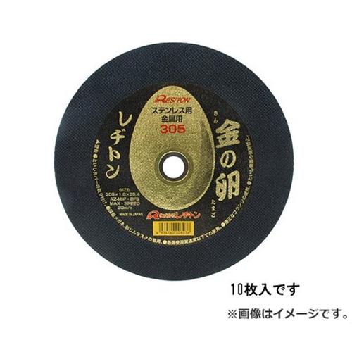 レヂトン 切りはなす剃刀砥 金の卵 10枚 305X1.8X25.4MM 4934560008229 [切りはなす機用剃刀砥]