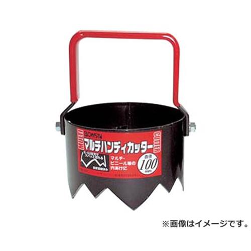 ボンサイ ハンドカッター 優 100mm i8my1cf マルチの穴あけに ハンドマルチカッター優