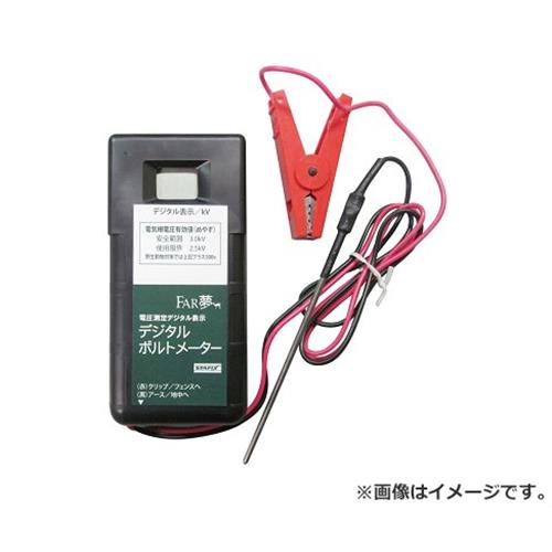FAR夢 デジタルボルトメーター 4562365090080 [忌避商品 電気柵]｜ミナトワークス