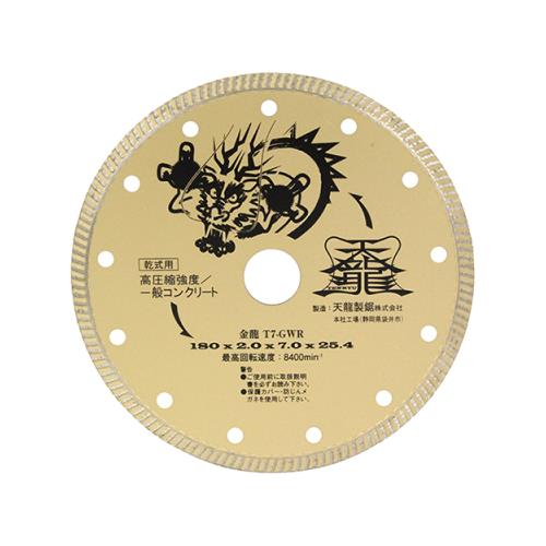 【メール便】TENRYU ダイヤモンドカッタ金龍180 T7-GWR 4977292304566 [ジスク・両頭アクセサリ ダイヤカッター コンクリート]｜ミナトワークス