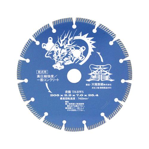 【メール便】TENRYU ダイヤモンドカッタ青龍205 T8-BWS 4977292304573 [ジスク・両頭アクセサリ ダイヤカッター コンクリート]｜ミナトワークス