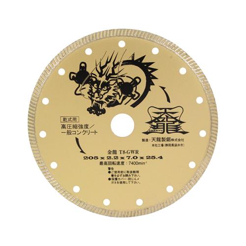 【メール便】TENRYU ダイヤモンドカッタ金龍205 T8-GWR 4977292304603 [ジスク・両頭アクセサリ ダイヤカッター コンクリート]｜ミナトワークス