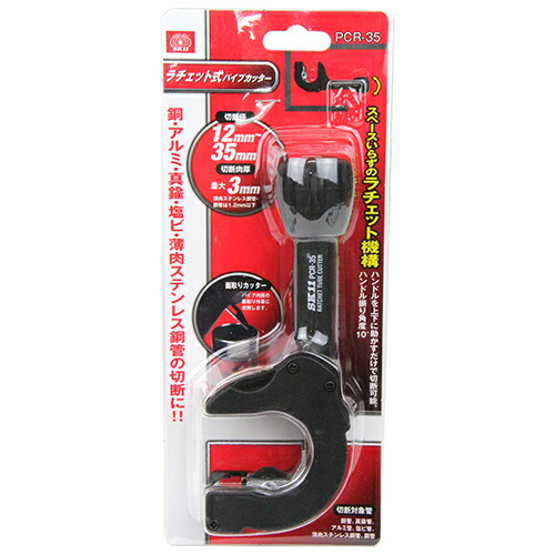 楽天市場 Sk11 ラチェット式パイプカッター Pcr 35 ミナト電機工業