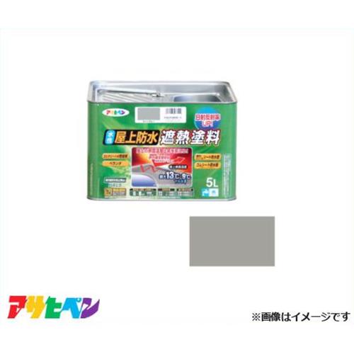 アサヒペン 水性屋上防水遮熱塗料 5L (ライトグレー) [ハウスケア 瓦 トタン 屋根 コンクリート モルタル]