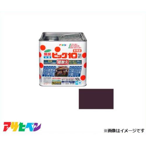 アサヒペン 水性ビッグ10多用途 10L (ブラウン) [DIY 無臭 1回塗り サビドメ剤 防カビ剤]｜ミナトワークス