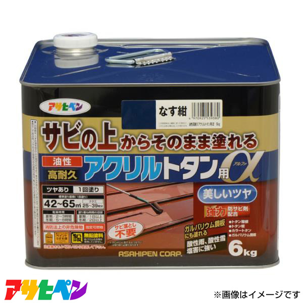 最新情報 アサヒペン 油性高耐久アクリルトタン用a 6kg なす紺 Ap9018284 ハウスケア 屋根 とい 限定価格セール Malaysiabd Com